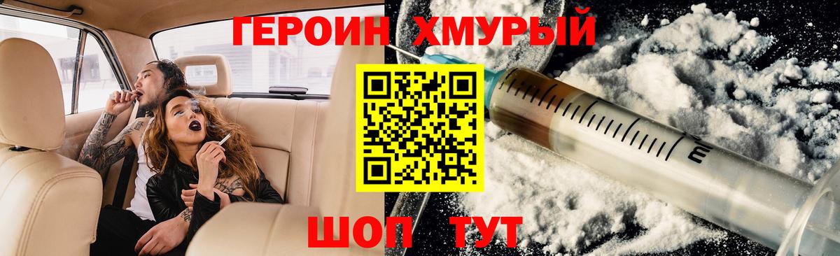 ГЕРОИН VHQ Ростов Великий