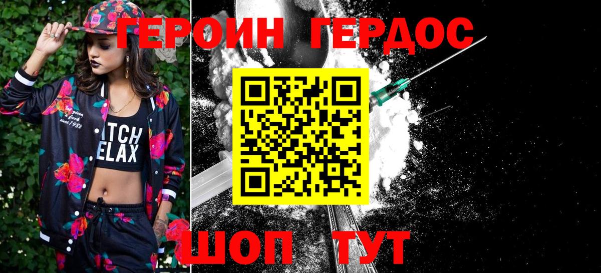ГЕРОИН герыч  Вход с VPN  Ростов Великий 