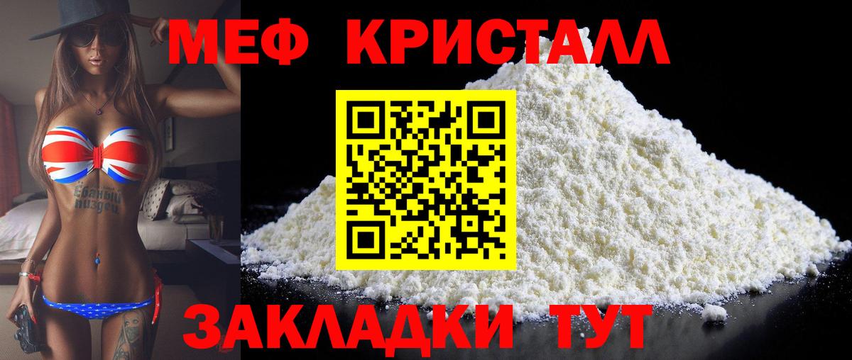 МЕФ кристаллы Ростов Великий